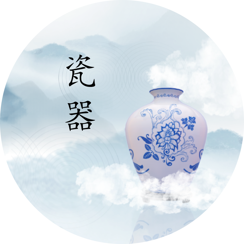 瓷器